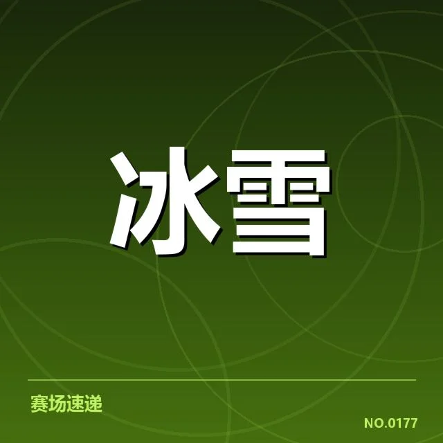 短道速滑世界杯赛季综述：赛事走向与选手表现间有何联系