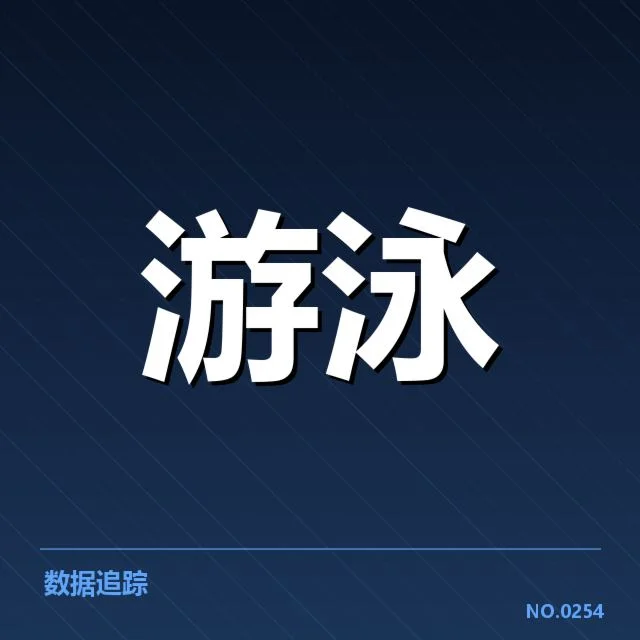 世界游泳锦标赛：技术细节如何影响竞赛表现