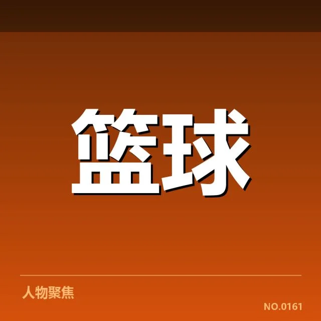CBA新秀排行榜：选手实力排名如何抉择