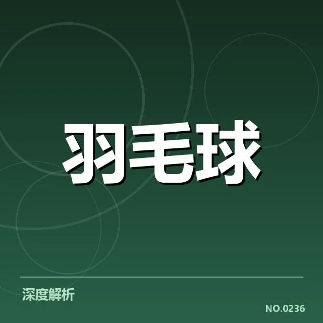 李俊慧公布新赛季计划:羽毛球顶尖选手动向成疑问